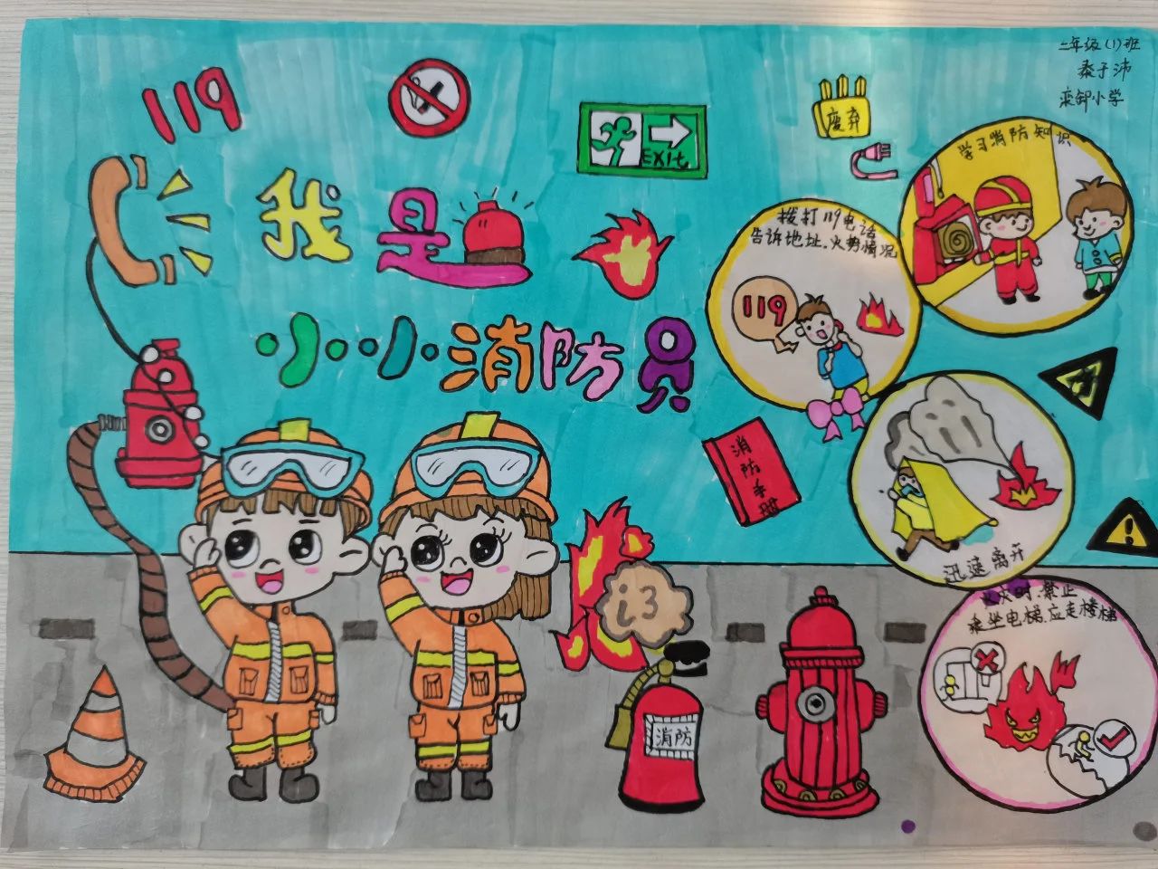  “童画火焰蓝” 消防主题绘画展示（五）
