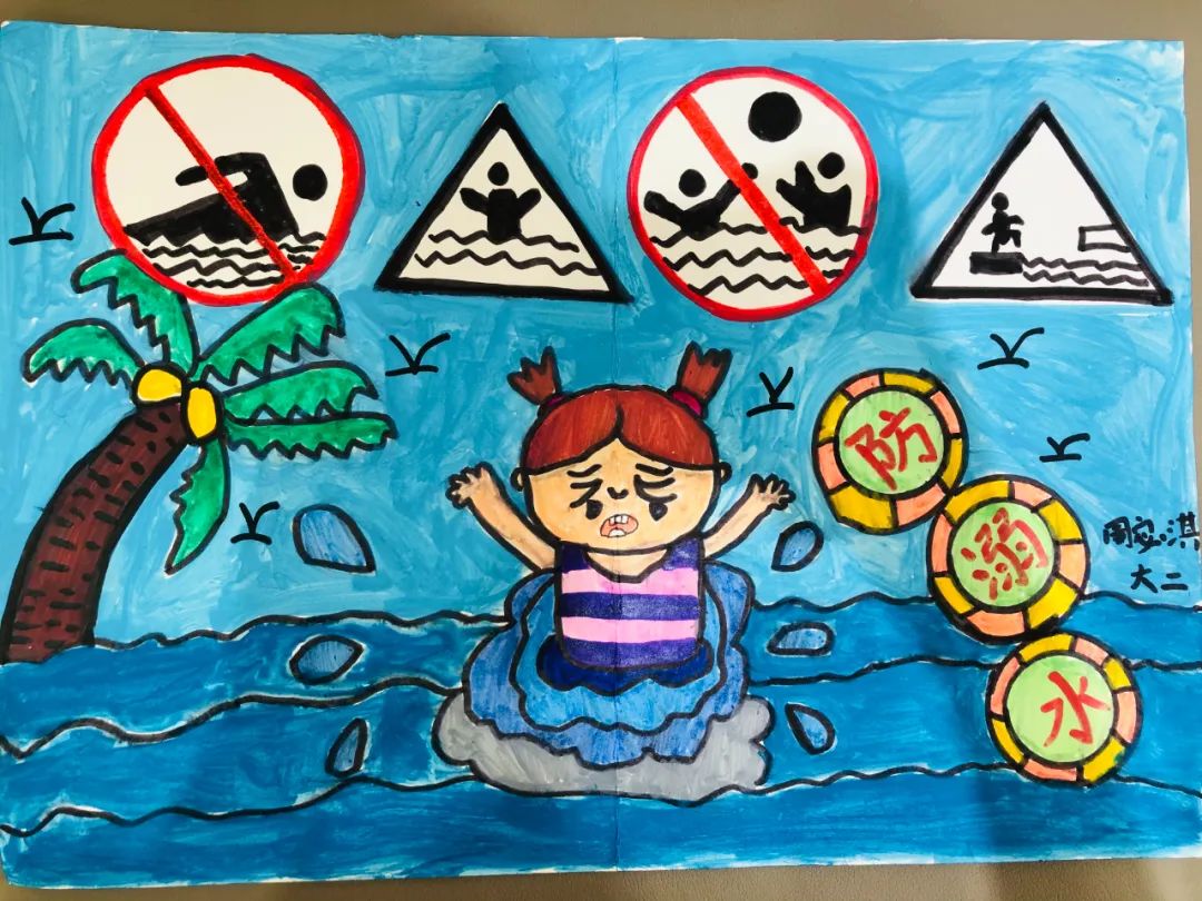“珍爱生命 远离危险水域”儿童画画图片作品（十七）