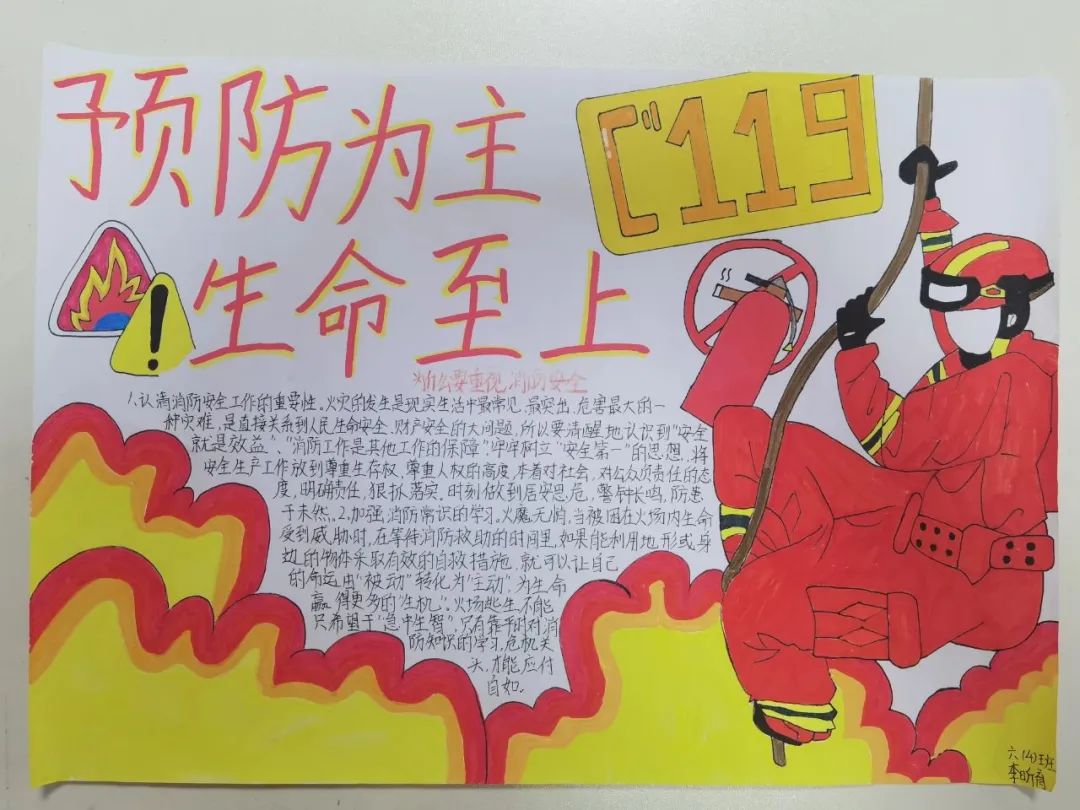 “预防为主 生命至上”消防安全主题绘画（16）