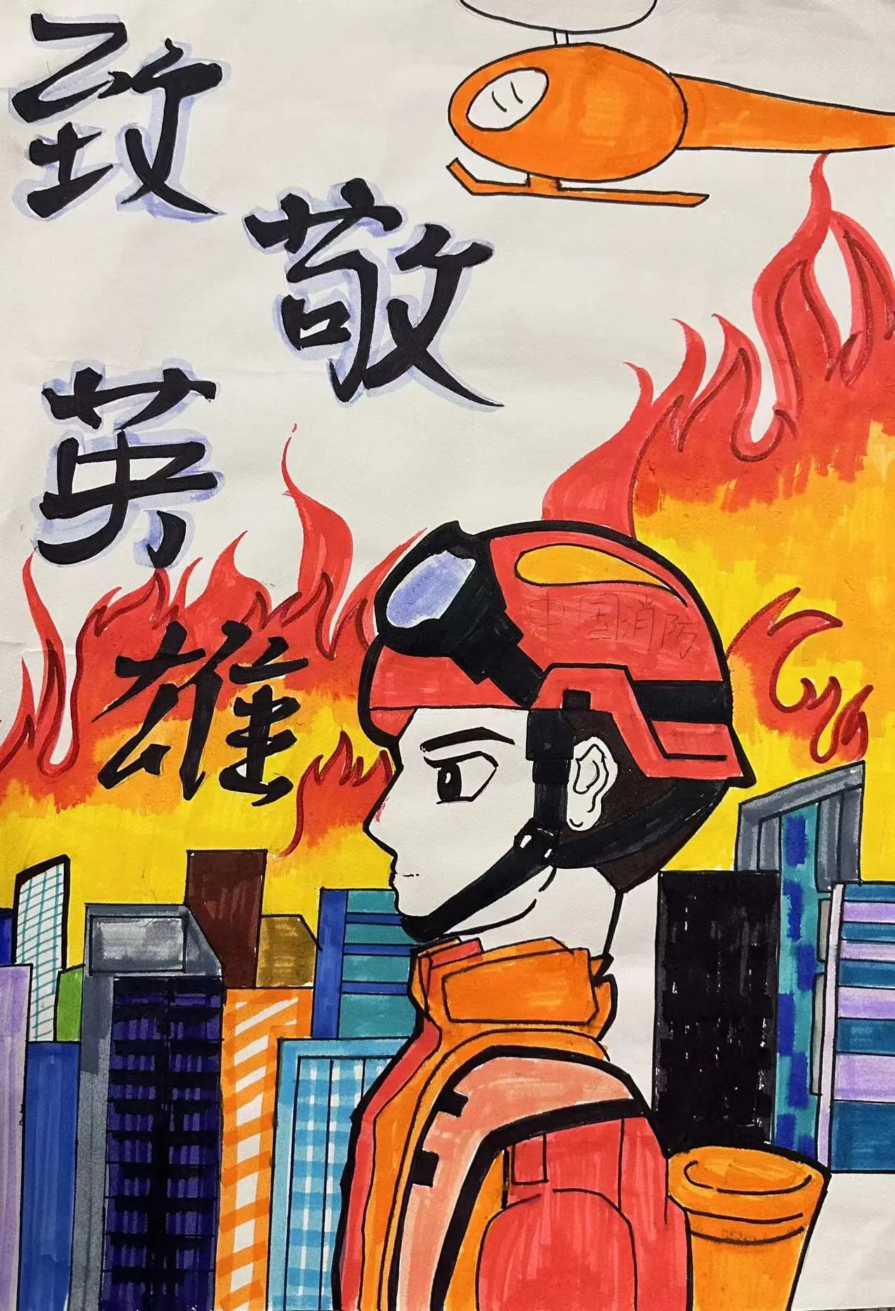 “致敬火焰蓝 安全记心间”儿童绘画（13）