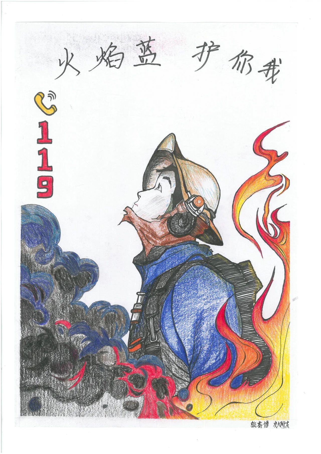 “逆行英雄 最美背影”消防安全儿童画（十七）