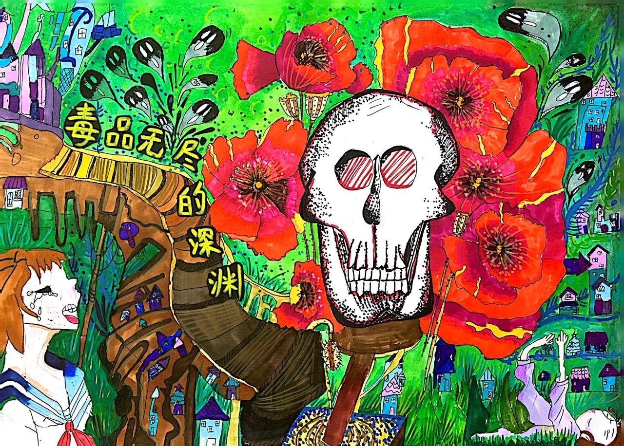 “禁毒宣传 从我做起”绘画优秀作品第5张