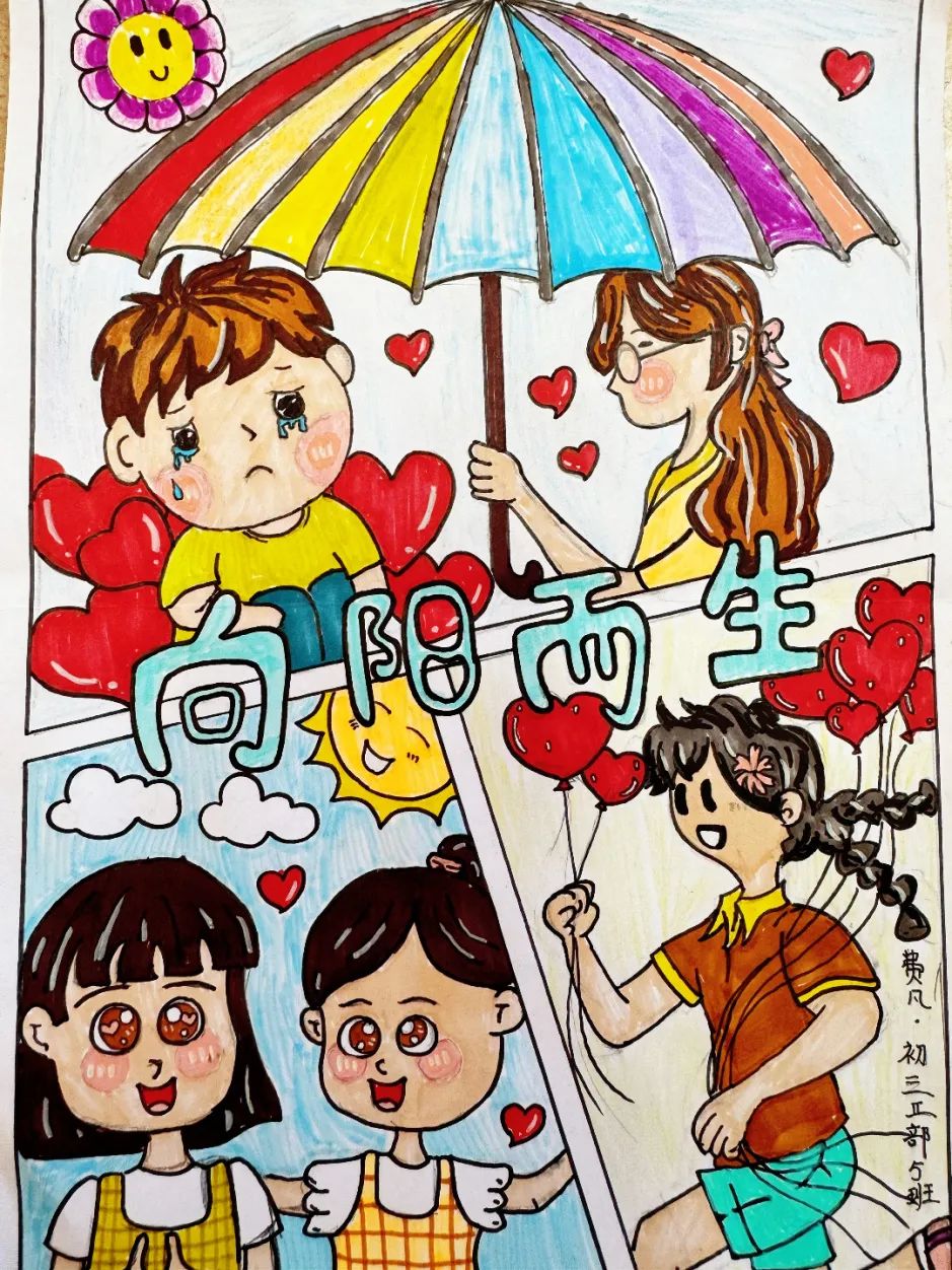 “做自己 爱生活”心理健康一等奖绘画（7）
