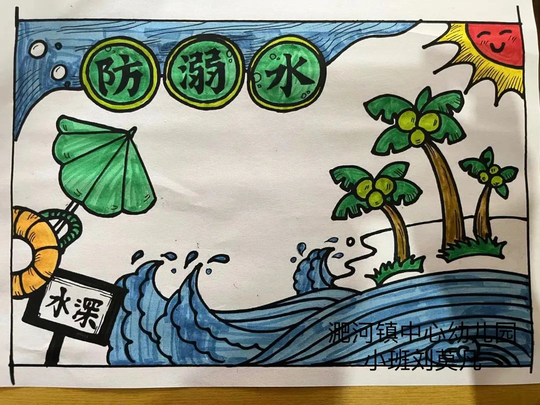“珍爱生命 预防溺水 健康成长”暑期安全绘画（2）