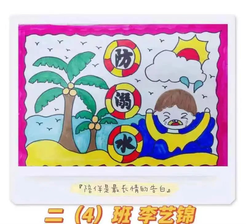 “严防溺水 守护安全”的画画图片（10）