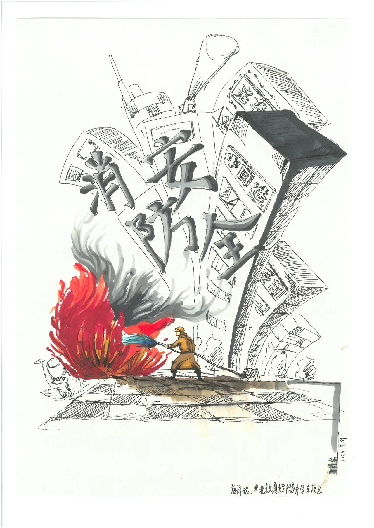 “逆行英雄 最美背影”消防安全儿童画（十六）