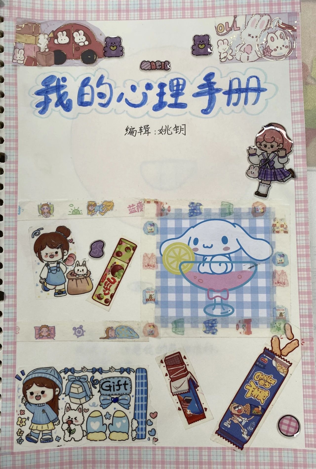 《我的心理手册》心理健康绘画作品（17）