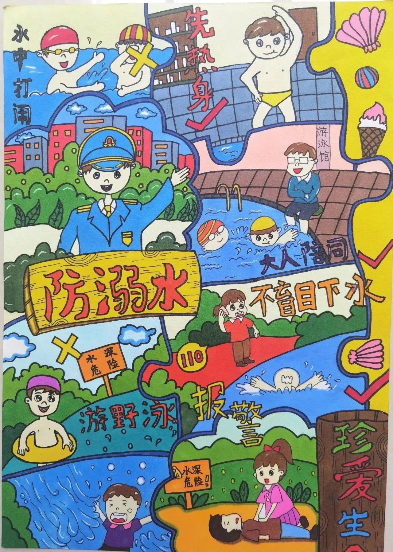 “安全第一 珍爱生命”防溺水儿童画（5）