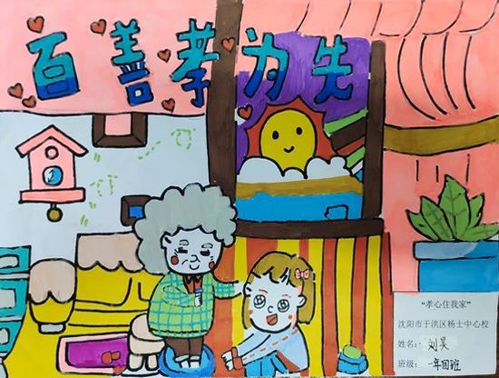 《行孝道 知感恩》孝心工程儿童绘画（8）