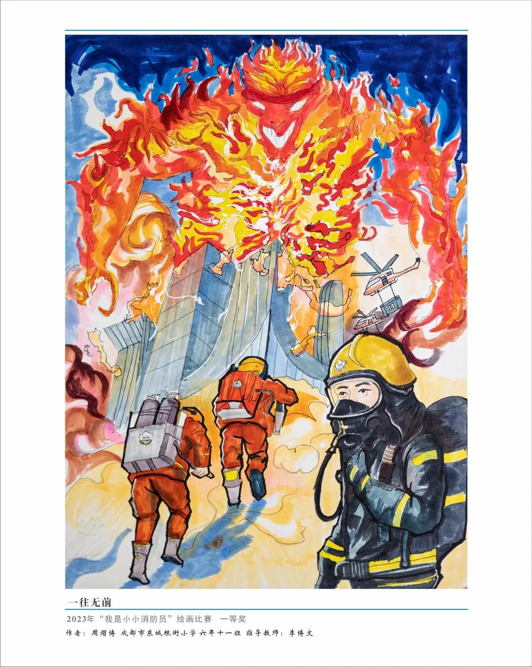 《烈火英雄》——消防员绘画作品（十四）