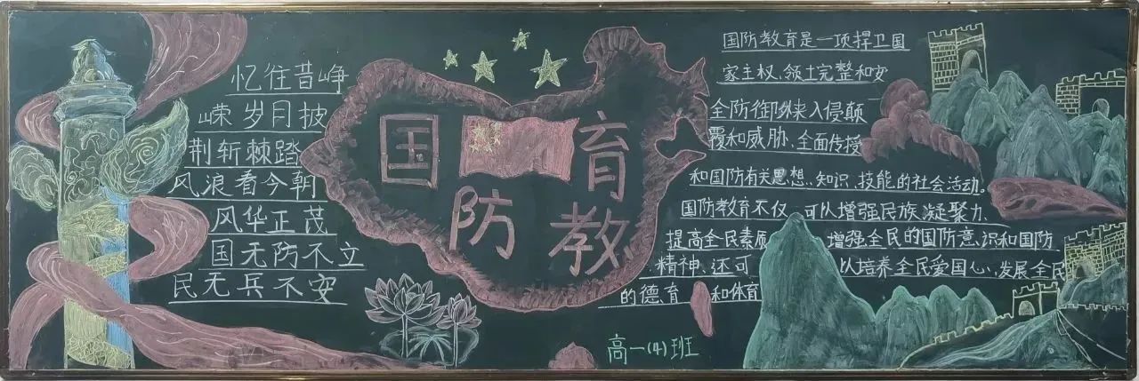 “心系国防，爱我中华”主题黑板报设计一等奖-第4张