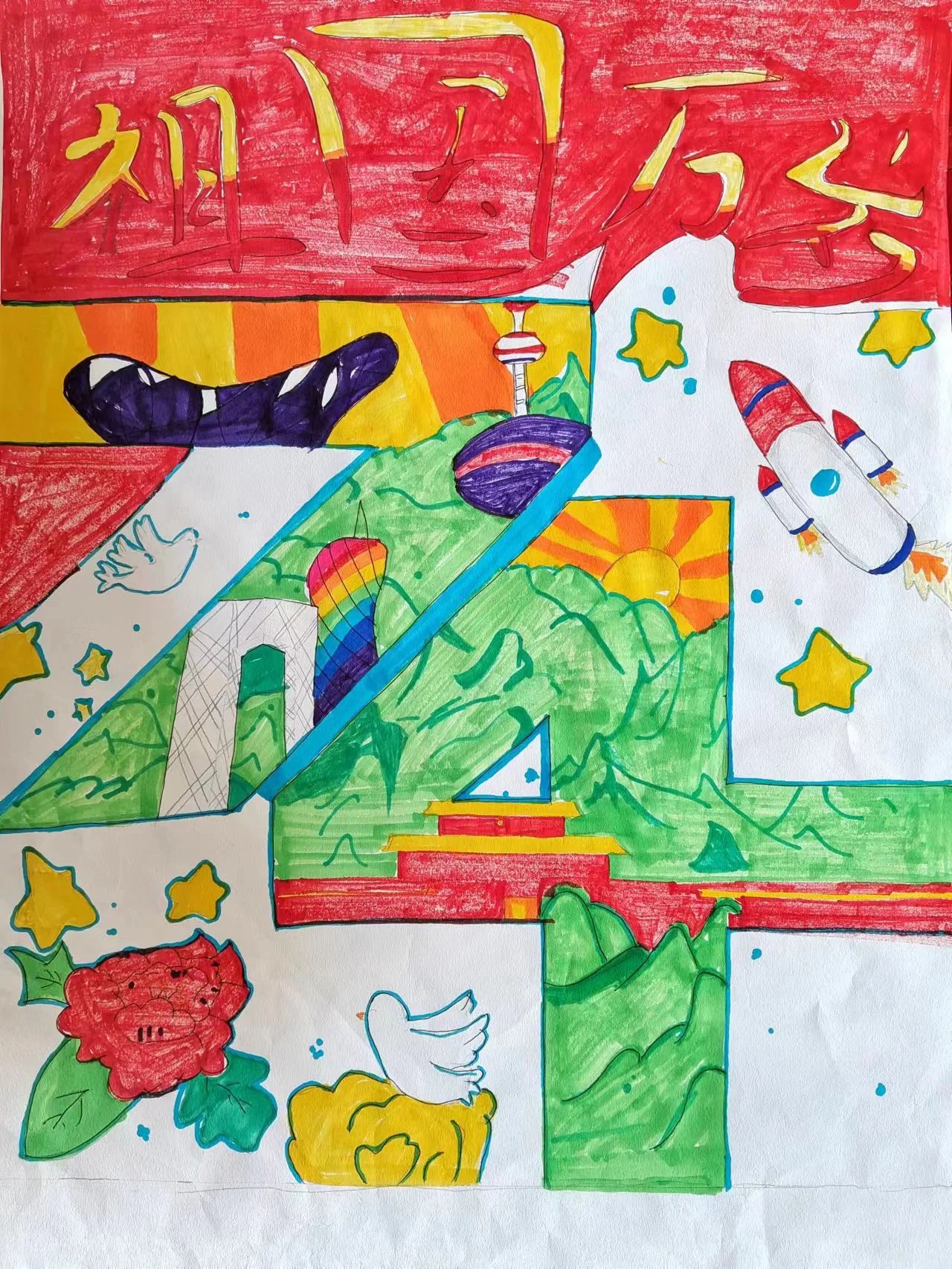 2023迎中秋庆国庆绘画作品小学（6）