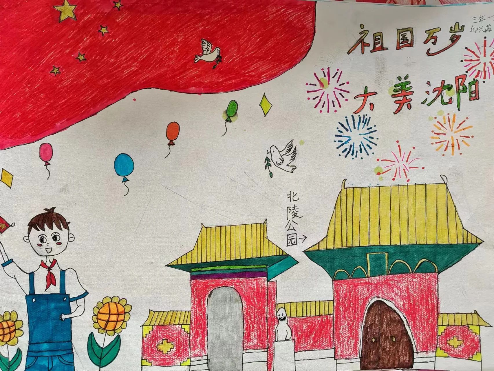2023迎中秋庆国庆绘画作品小学（14）