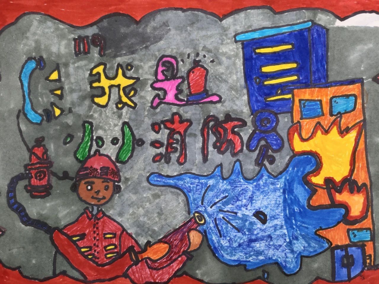 “关注消防 共建平安”消防安全绘画青少年作品十六