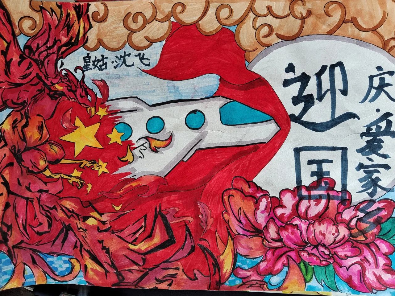 《迎国庆 爱家乡》绘画图片作品（18）
