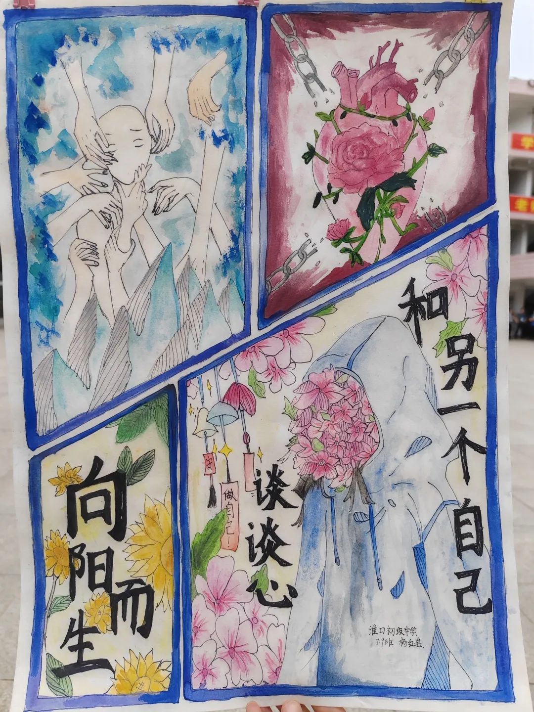 “拒绝暴力 向阳而生”心理健康教育绘画（1）