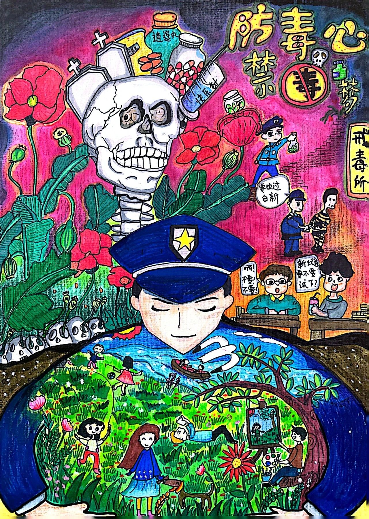 “禁毒宣传 从我做起”绘画优秀作品第8张