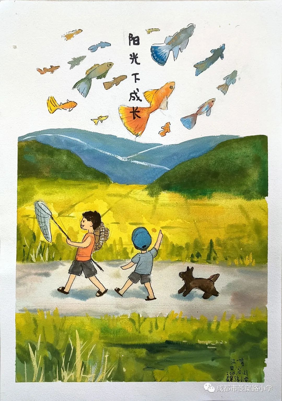 “童真里的色彩——阳光下成长”优秀绘画作品（7）