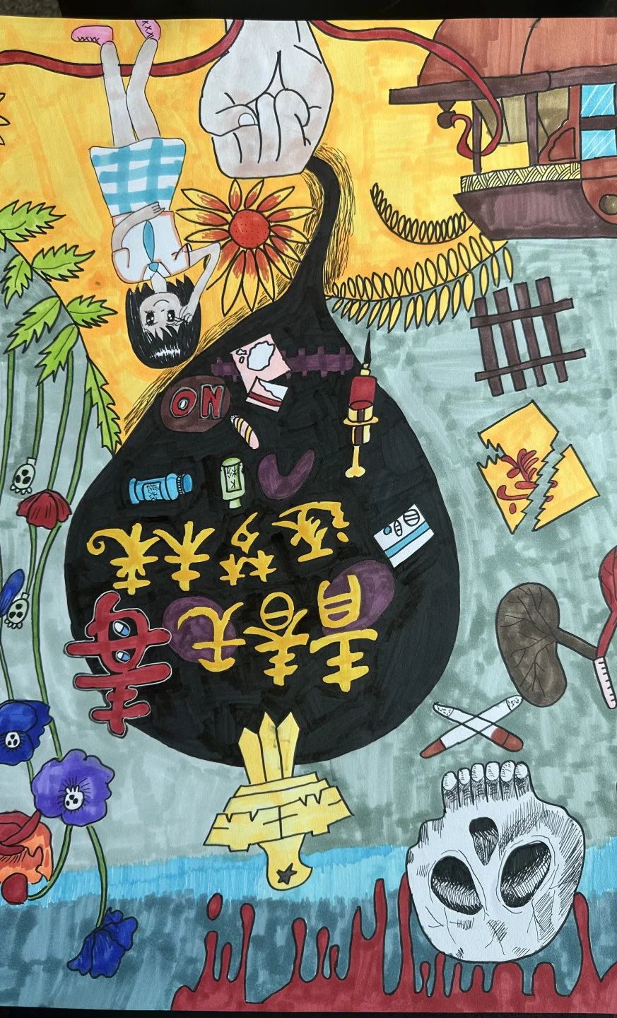 小学“共绘防毒心 ️共筑禁毒梦”禁毒主题绘画（九）