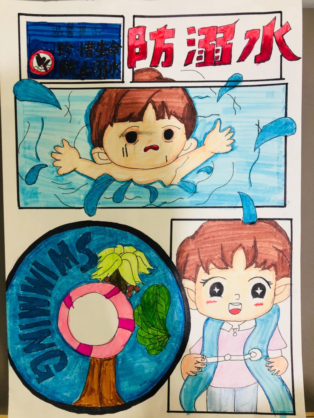 “珍爱生命 远离危险水域”儿童画画图片作品（十二）