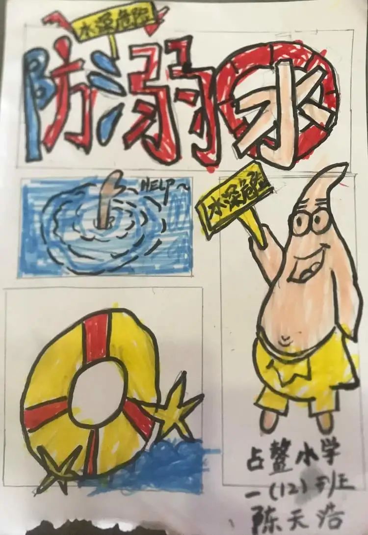 小学生防溺水儿童画图片大全（九）