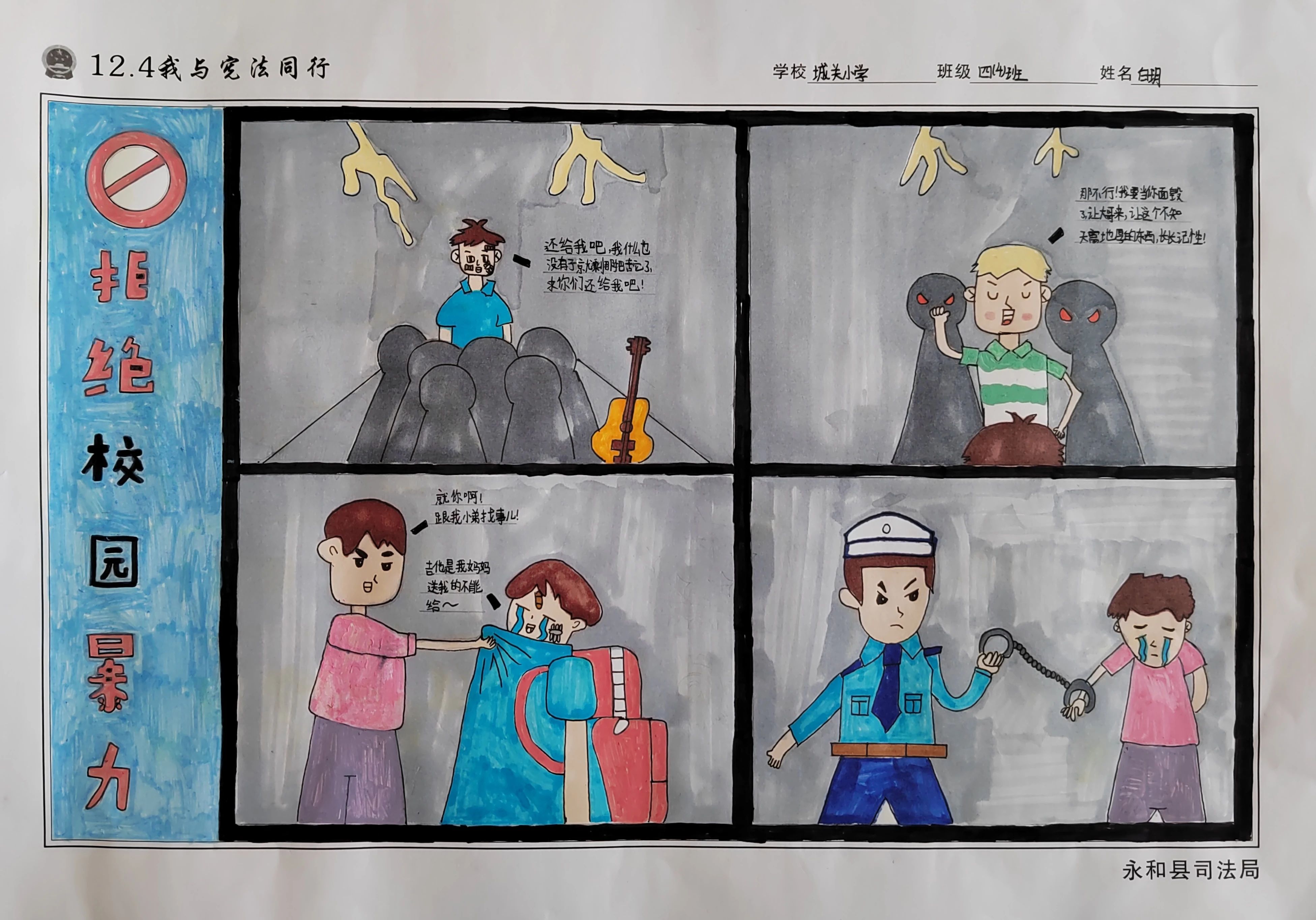“弘扬宪法 法制伴我行”法治主题绘画（20）