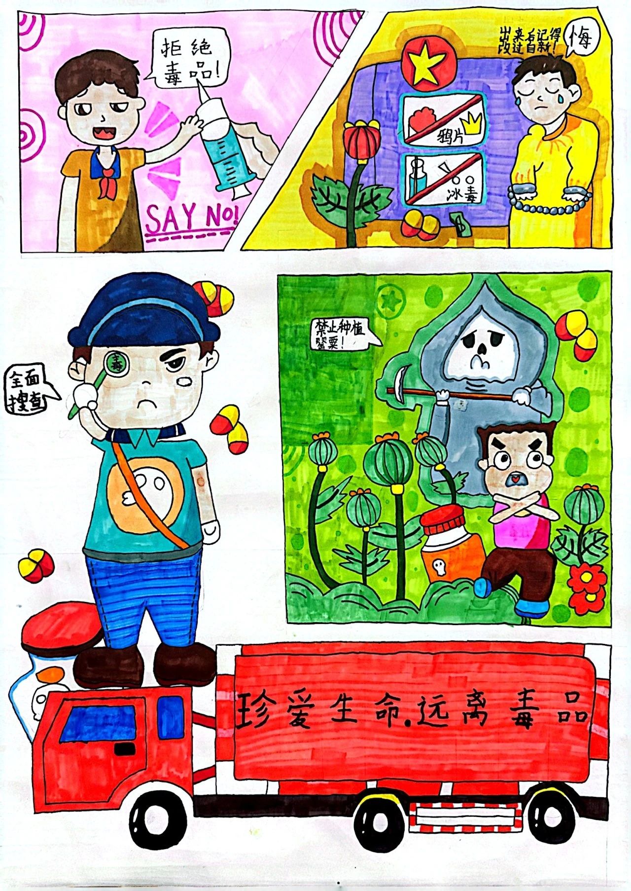 “禁毒宣传 从我做起”绘画优秀作品第23张