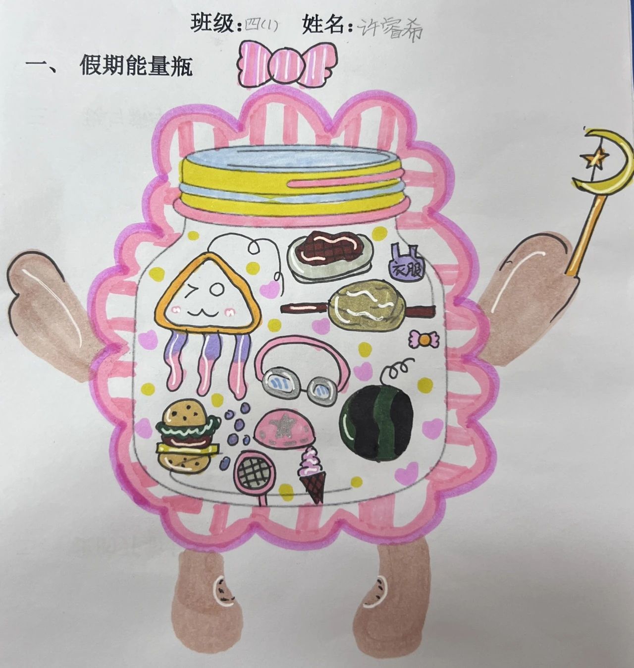 “为心赋能 打造自己的能量瓶”心理健康儿童画第七张
