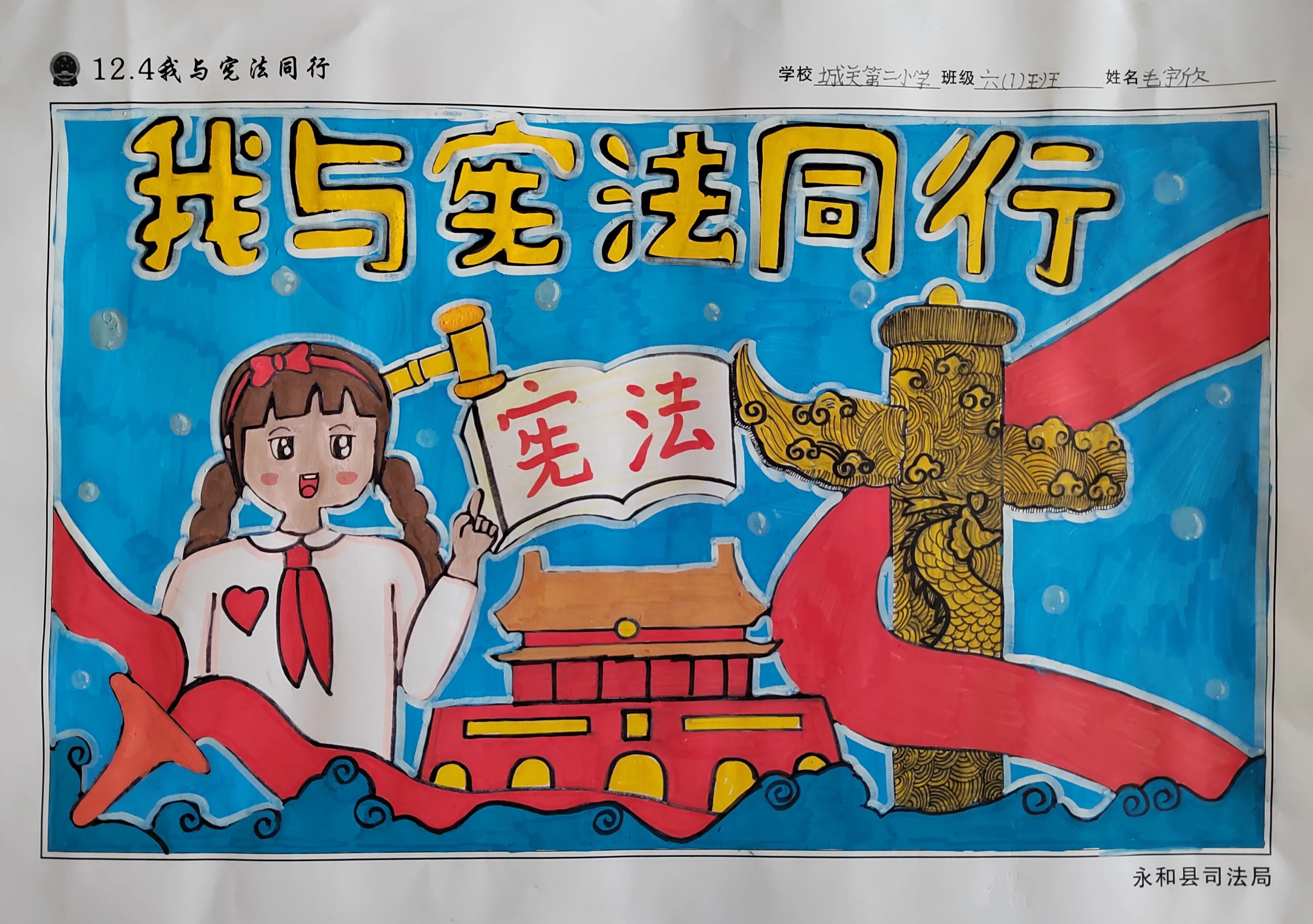 “弘扬宪法 法制伴我行”法治主题绘画（1）