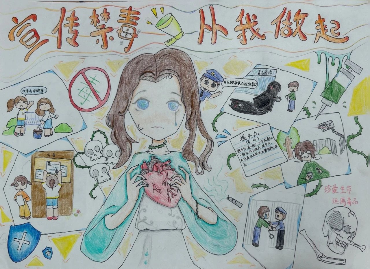 “禁毒宣传 从我做起”绘画优秀作品第13张