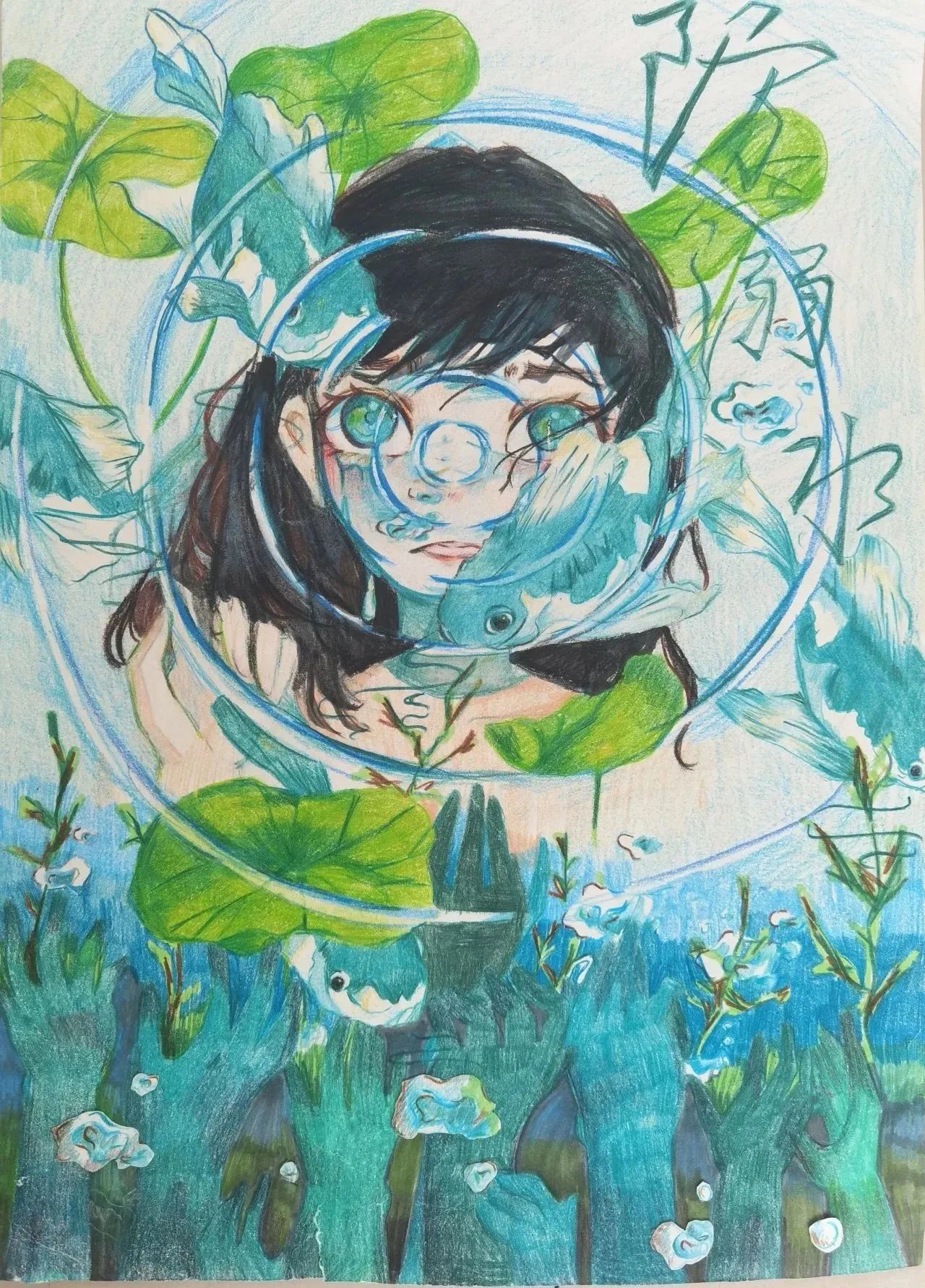 “安全第一 珍爱生命”防溺水儿童画（3）
