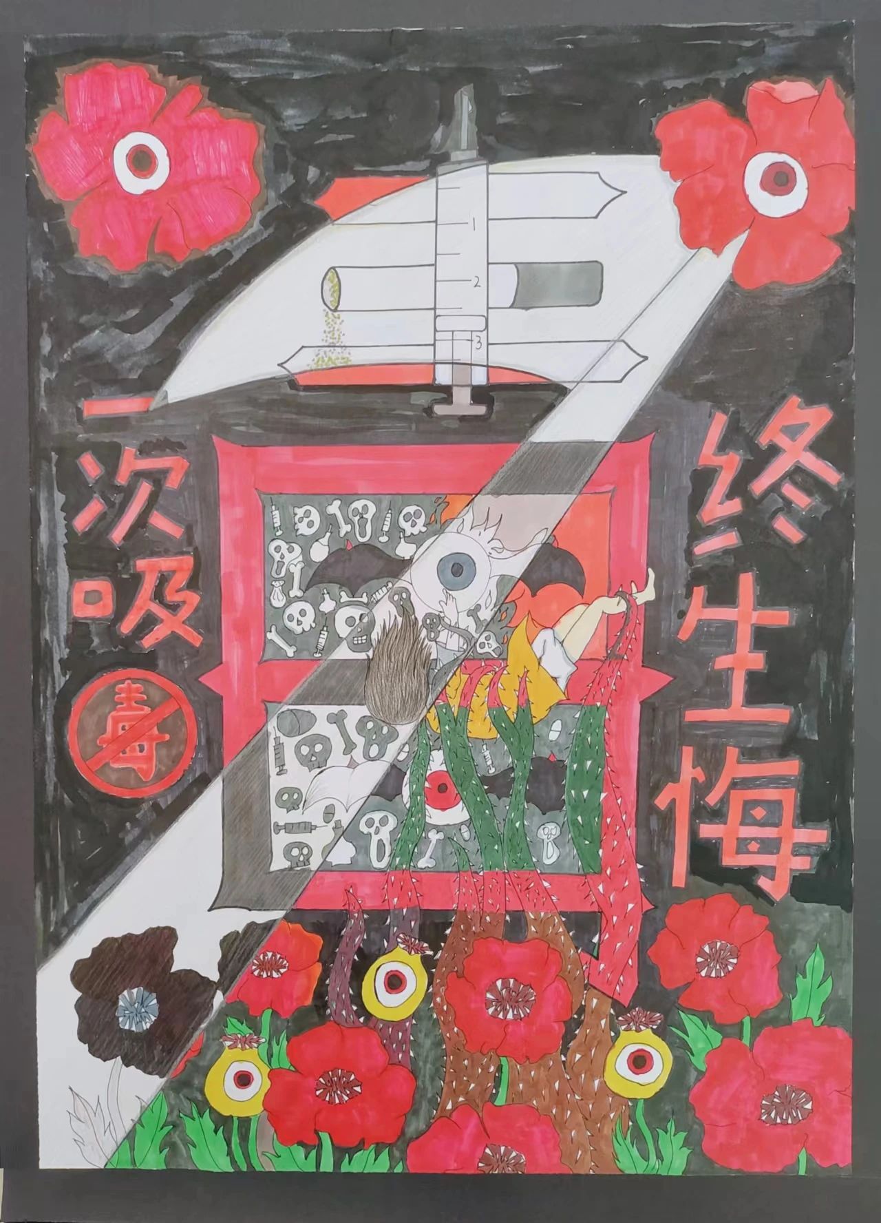 “保护青少年 校园无毒品”禁毒儿童绘画（九）