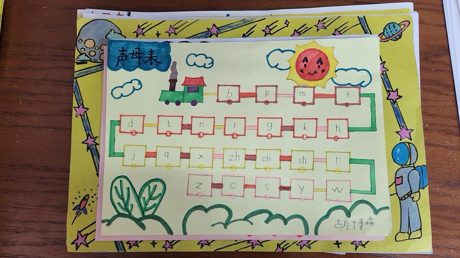 趣味拼音儿童绘画作品（15）