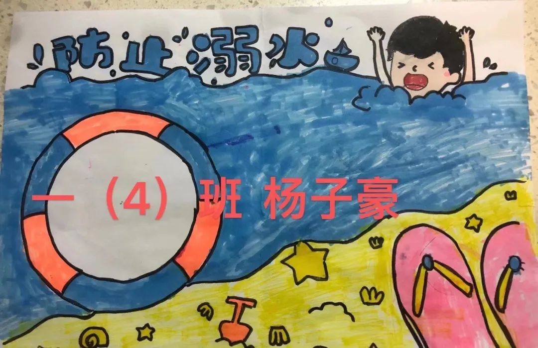 “严防溺水 守护安全”的画画图片（12）