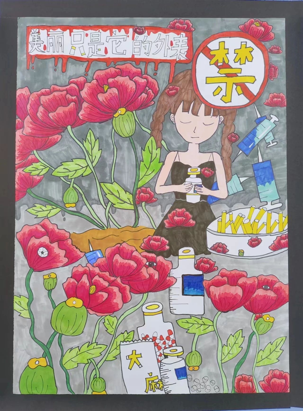 “保护青少年 校园无毒品”禁毒儿童绘画（十）