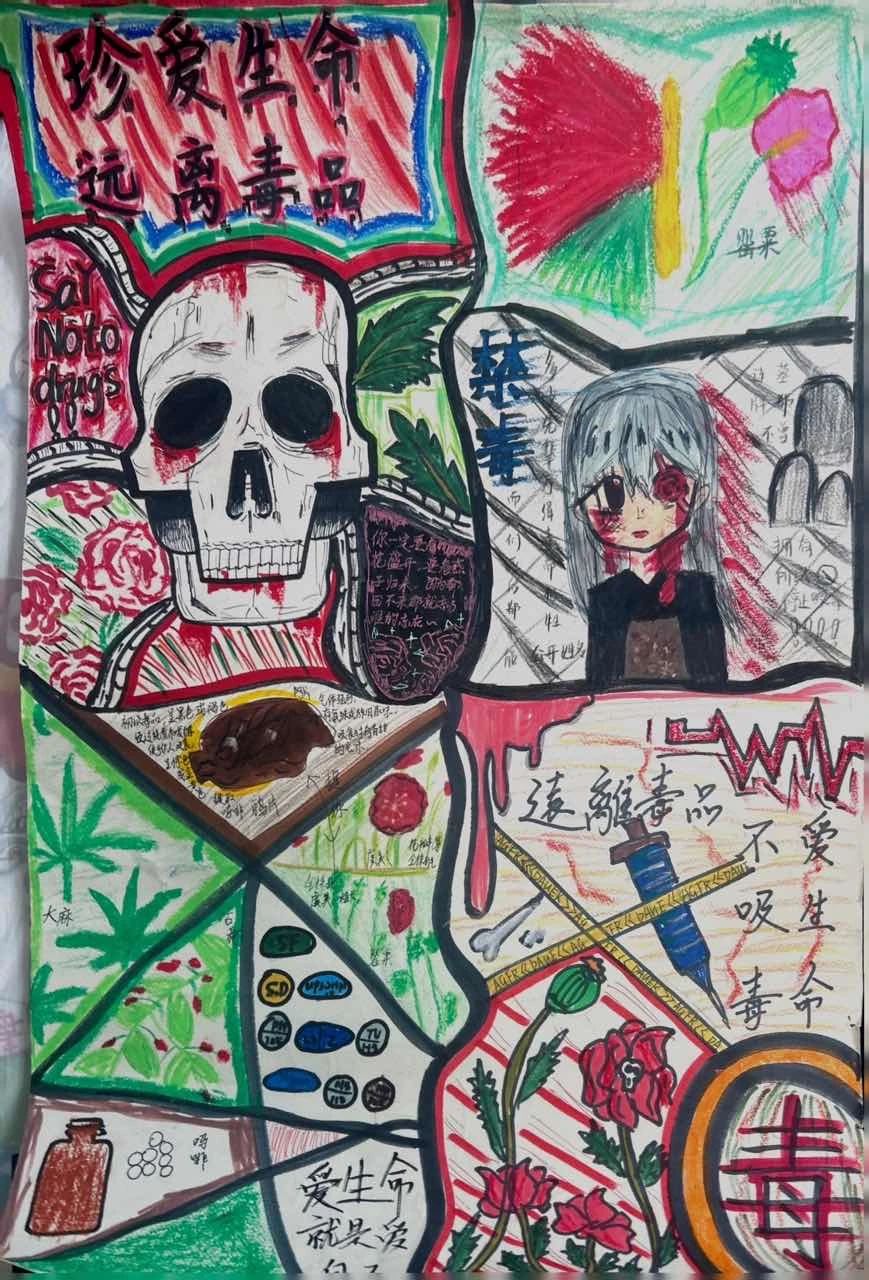 “禁毒宣传 从我做起”绘画优秀作品第20张