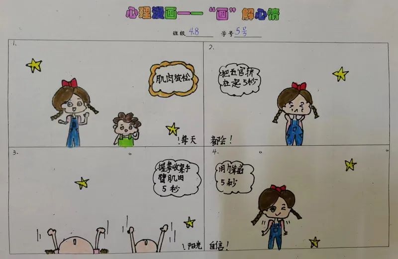 “阳光心理 健康成长”四格儿童画（三）
