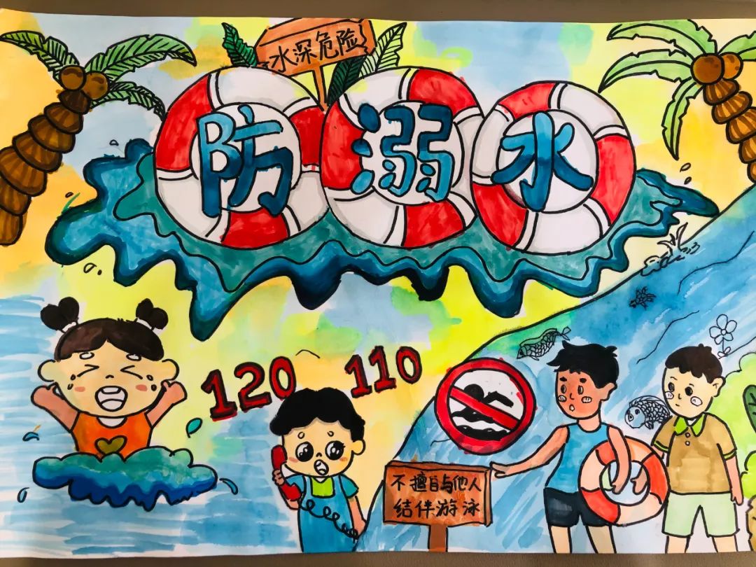“珍爱生命 远离危险水域”儿童画画图片作品（十三）