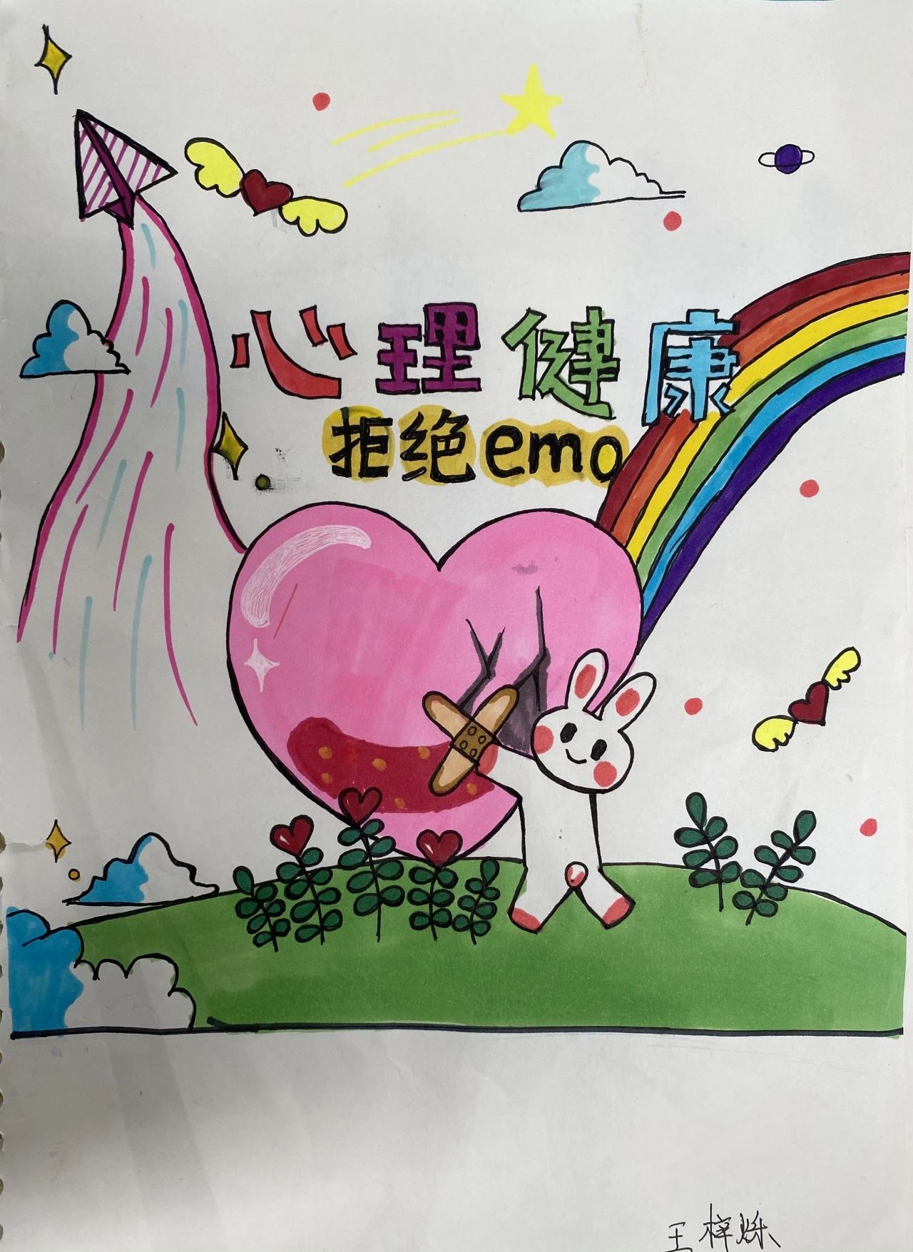 《我的心理手册》心理健康绘画作品（1）