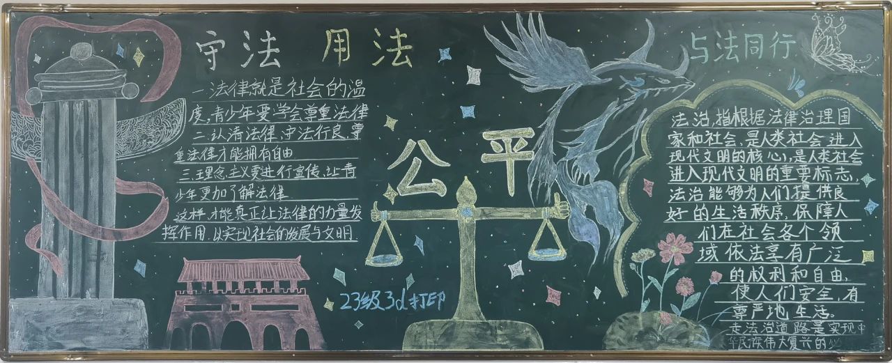 “遵法、学法、守法、用法”法制教育主题黑板报-第3张