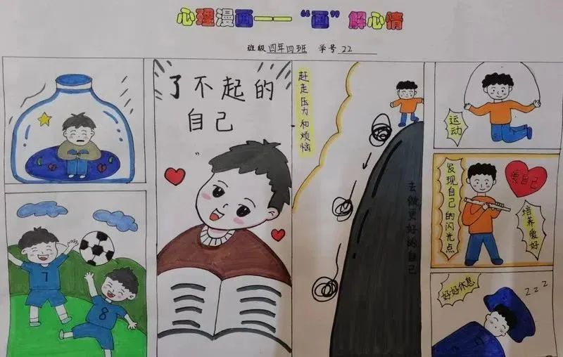 "画启心扉 绘润心田"心理四格漫画作品（八）