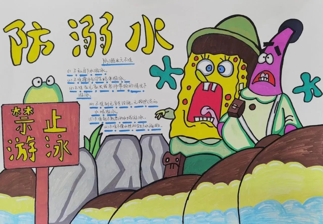 “安全第一 珍爱生命”防溺水儿童画（14）