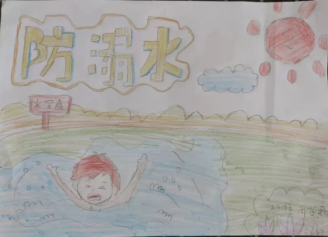 2023暑期安全教育防溺水画画图片（12）