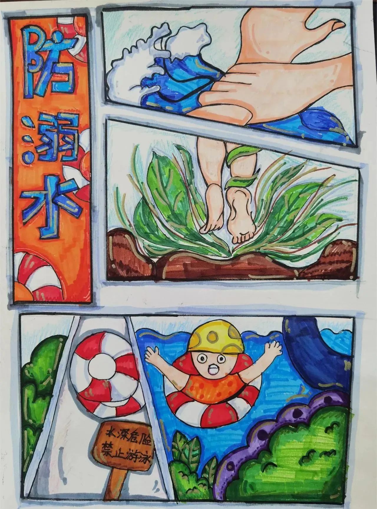 防溺水安全教育内容画画图片（12）