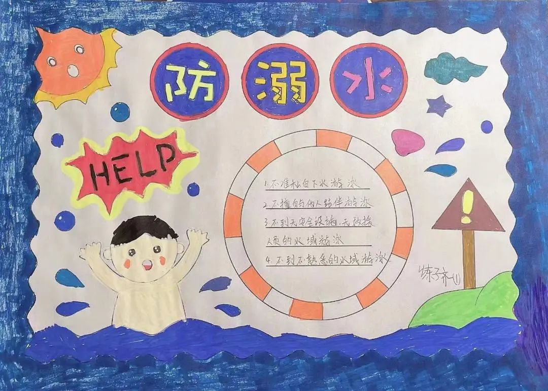 “严防溺水 守护安全”的画画图片（3）
