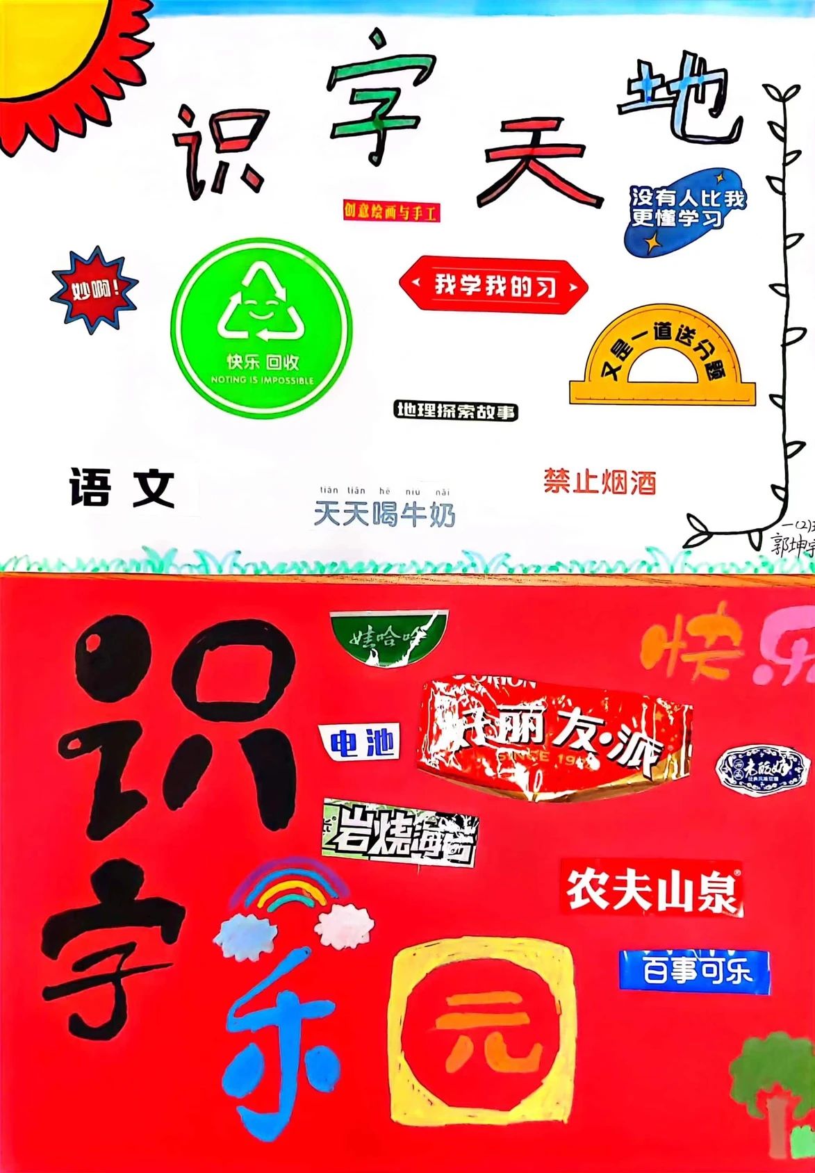 儿童识字画画图片大全（12）