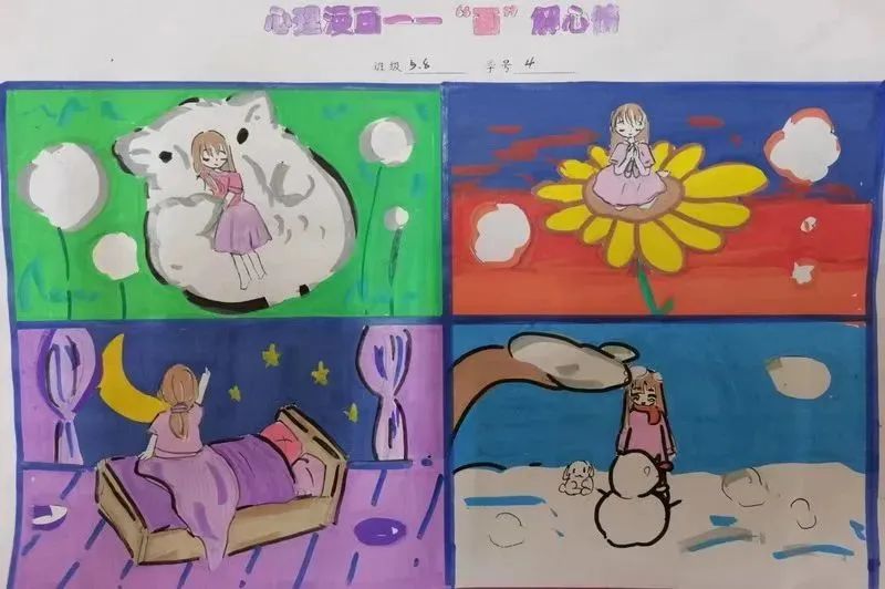 “阳光心理 健康成长”四格儿童画（六）