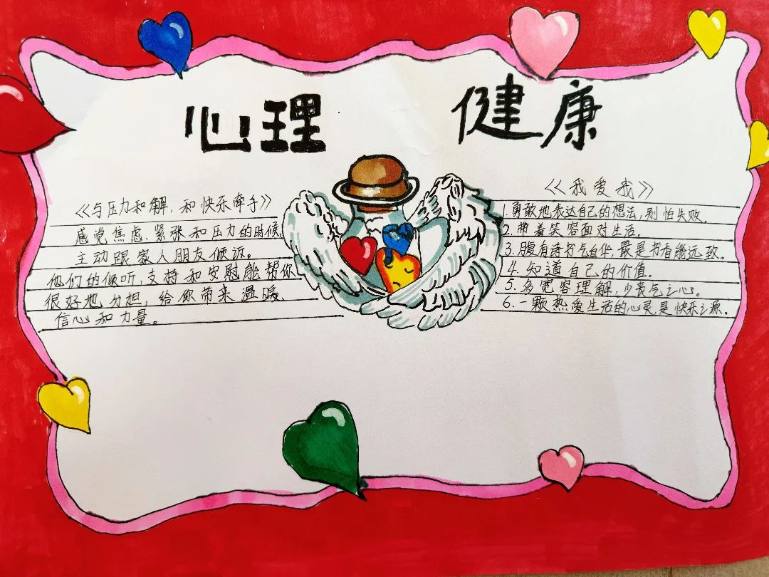 “做自己 爱生活”心理健康一等奖绘画（12）