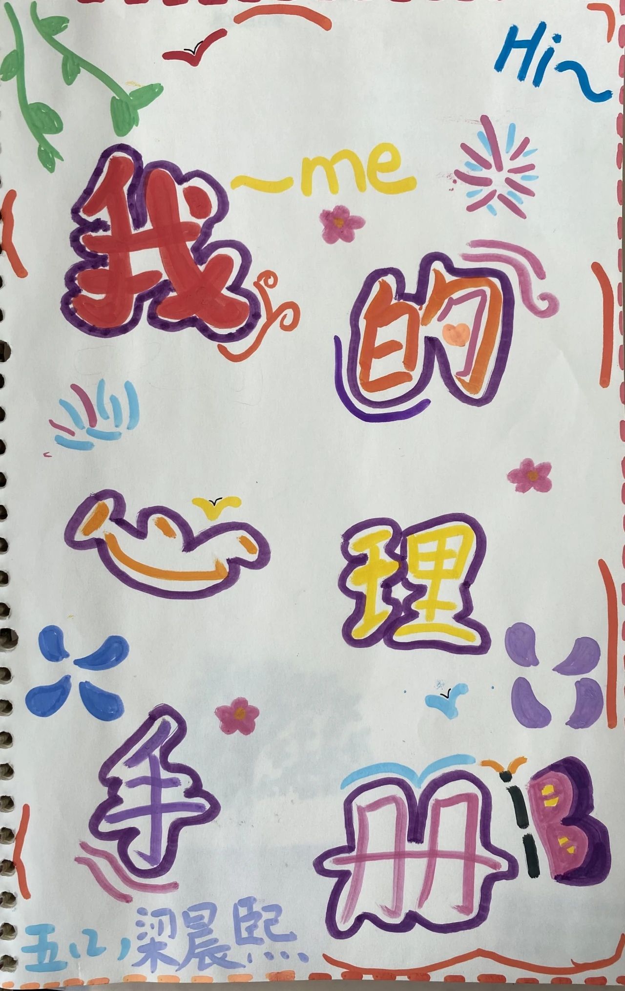 《我的心理手册》心理健康绘画作品（15）