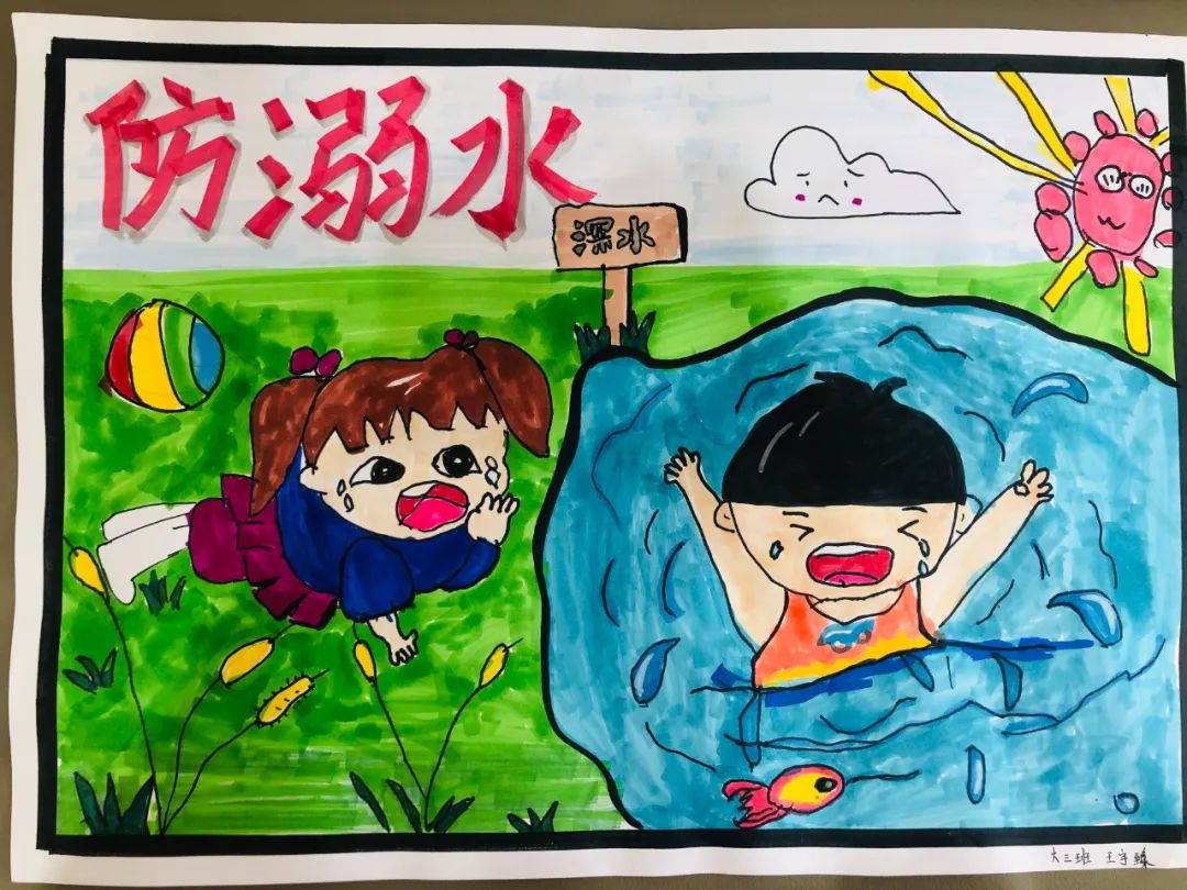 防溺水安全教育内容画画图片（1）